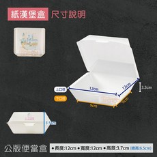 公版紙漢堡盒 1000入整箱販售 紙盒 食材包裝盒 外帶盒 便當盒 雞肉飯盒 免洗餐盒餐具, 1個, 公版-紙漢堡盒-箱(1000入)