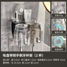 壁掛式免打孔吸盤牙刷杯置物架 帶把手漱口杯收納套裝, 吸盤帶把手刷牙杯架（2杯）