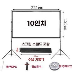 빔프로젝트 빔스크린 대형 250인치 야외 캠핑장 방수, A. 1001692.6