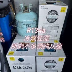 R134a 冷媒 22.7KG (50LBS) 原裝桶, 1個