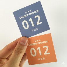 럭키 티켓 001-100 / 001-200 행운권 추첨권 경품응모권, [럭키 티켓 001~100], 1개 [럭키 티켓 001~100], 1개