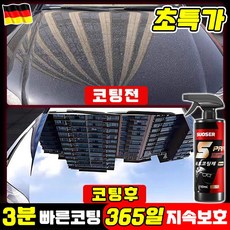 [독일기술] SUOSER 자동차 나노 코팅 스프레이 코팅제 광택제 차량 물왁스 광택 코팅제 유리막 발수 코팅제 세차용품, 1개, 510ml