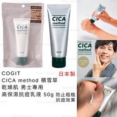 COGIT CICA method 積雪草 男士高保濕抗痘乳液 50g, 1個