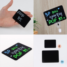 태스 _ 미니 양면 블랙보드 POP보드 블랙보드판 안내판 매장안내판, 5개