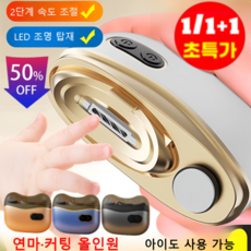 [KC인증]1/1+1다기능 전동 손톱 연마기 휴대용 손톱깎이/LED 조명 탑재/아이도 사용 가능, [1개]화산재