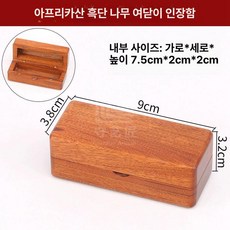 인감도장 보관함 피단나무 인장함 선물용 도장함 전통적인, 1개, 아프리카 소형 플립 7.5 x 2x2cm