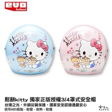 EVO 三麗鷗 HELLO KITTY 兒童安全帽 台灣製造 凱蒂貓, 1個, 粉色-鬆餅kitty,54-57CM（買大不買小，避免退換貨）
