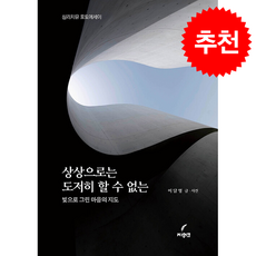 상상으로는 도저히 할 수 없는 + 쁘띠수첩 증정, 지워크, 이담영