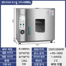 오븐 건조기기 건조박스 챔버 일식집 초밥 스시 항온기, 전체 스테인리스스틸 101 - 2QB, 기본 색상