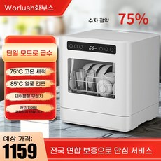 소형 식기세척기 주방 식세기 오피스텔 설거지 자동 카페 1~2인용, 흰색 8인 표준 모드, 흰색 8인 표준 모드