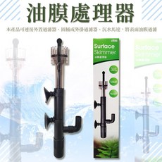 伊士達 ISTA 油膜處理器(附軟管) 除油膜 魚缸油膜 外掛圓桶沉水過濾適用, 1個, I-521-無附軟管