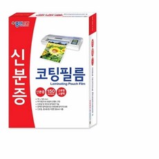 신분증 코팅필름 (100매) 코팅용지 사진코팅 han7068SE, 단일, 230mm