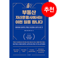 부동산 자산운용사에서는 이런 일을 합니다 + 쁘띠수첩 증정, 나비의활주로, 윤형환