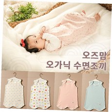 수면조끼 오가닉 양면 배가리개 잠옷 내의 실내복 국내제작 KC인증