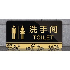 防水壓克力廁所指示牌 20x10cm, 1個, 左箭頭-洗手間
