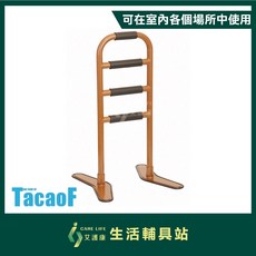艾護康 幸和TacaoF 起身輔助扶手 KHUH03 安全防滑 協助起身 居家安全, 1個