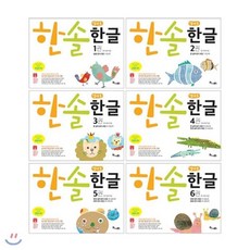 [전집]엄마표 한글 시리즈 전 1~6권 세트 : 별책동화포함 (색칠놀이북+색연필 증정) : 정가인하 재정가특별판, 한솔수북(전집)