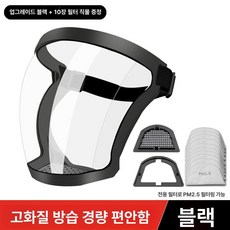 노브몰 전면 투명 마스크 주방 방진 방오 김서림방지 작업용 페이스실드, 블랙, 1개