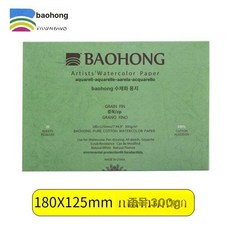 바오홍 아티스트 300g 4k 워터칼라 수채화 전문가용 황목 종이 중목 세목, 180x125cm 중간 거친 질감, 1개