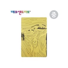MB6 데코 샌드 아트 명화 도안 중 오페라하우스 절규 샌드데코