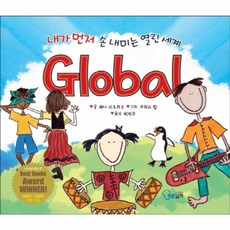 내가 먼저 손 내미는 열린 세계 GLOBAL, 푸른날개