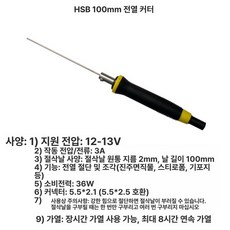 열선 커터기 단열재, HSB 100mm 열칼 전원없음사용불가, 1개, 1cm