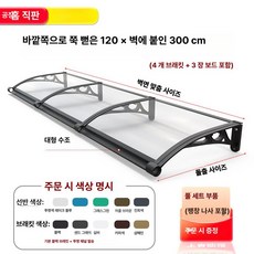 체리블러쉬 창문빗물받이 창문비막이 창문빗물, 벽걸이형 120cm 두께의 F