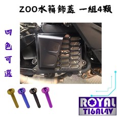 ROYAL 鈦合金螺絲 DRG/曼巴/JETSL ZOO水箱外罩螺絲組 64鈦合金螺絲, 1個, 幻彩藍