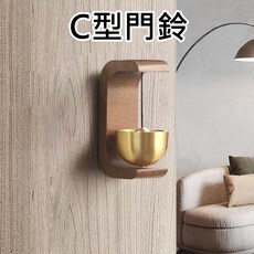 日式磁吸門鈴 咖啡廳餐廳進門提醒風鈴, C型門鈴(原木色)