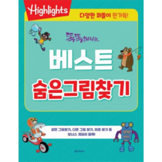 [아라미(ARAMI)] [가을책방] [아라미] 똑똑해지는 베스트 숨은그림찾기 -, 상세 설명 참조, 상세 설명 참조