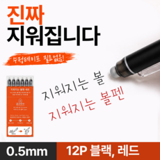 공간한수 부드럽게 잘써지고 잘 지워지는볼펜 0.5mm, 12개, 블랙 12개, 블랙