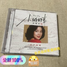 鄧麗君 小城故事 純銀 DSD 1CD 限量版 經典不朽的溫柔, 如圖所示
