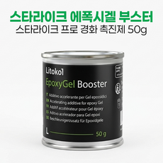 이태리 리토콜 스타라이크 에폭시 줄눈 경화 가속제 부스터 50g 1개, 144_리토콜 에폭시겔 부스터