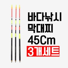 국산 막물어 비자립 막대찌 45Cm 3개입 세트 바다낚시막대찌, 3개, 3.0호