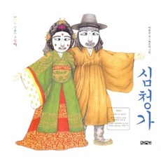 심청가, 초방책방