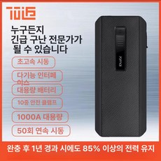 차량용 점프 스타터 70마이크론급전원, 70마이 응급 전원 MAX, 1mAh, 1개
