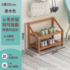 免安裝鞋架簡易家用鞋架子門口窄小可摺疊置物架宿舍收納神器鞋櫃, 1個, 2層50cm-原木色