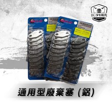 BG 通用型鋁製 防臭防蟲排水孔塞 多尺寸適用, 1個, 銀色、黑色