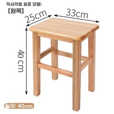 미니 의자 엔틱 빈티지 x 내추럴 1인용 편한 33 직사각형 25x30cm 체어 애쉬, J.직사각형스툴좌석높이40cm천연나무색