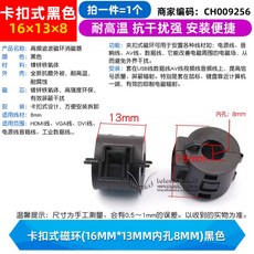 uxcell 페라이트 코어 a19062900ux0398 노이즈필터 차폐 클립형 EMI, 24 스냅링 16mm 1 m내공8mm 블랙 1개