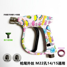 PA泡沫壺+水印彩繪銅閥水槍套裝, 櫻花粉水印銅閥槍,槍尾 外絲M18