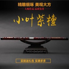 小葉紫檀笛子 典藏演奏級G調F調專業橫笛樂器, 1個, D調