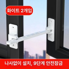 미소샵 스마트락창문 잠금장치 창문잠금 추락방지, 화이트 2개