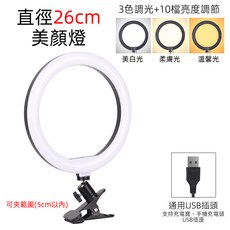 LED環形補光燈, 1個, 10寸美顏環型燈+夾子支架