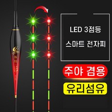 LED 3점등 변색 스마트 전자찌 유리섬유, 부력 2.4g, 2개