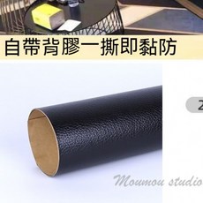 皮革修補貼 皮革膠布 無痕修復補丁貼, 黑色小部位2cm*20cm