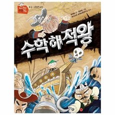 기타 수학해적왕, 와이즈만북스, 권재원 외, 없음