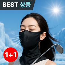 포베즈 숨쉬기 편한 자외선차단 쿨 스포츠 골프 마스크 1+1, 웨일블랙1+1