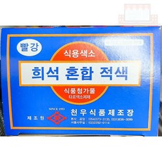 빨강 색소 분말 1G X10입 제빵재료