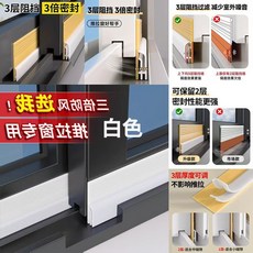 窗戶擋雨板 推拉門密封條 鋁合金門窗密封膠條 塑鋼窗防風隔音條, 1個, 3層阻擋【3倍密封】白色,長3.88米【3層厚度可調】已售2萬米